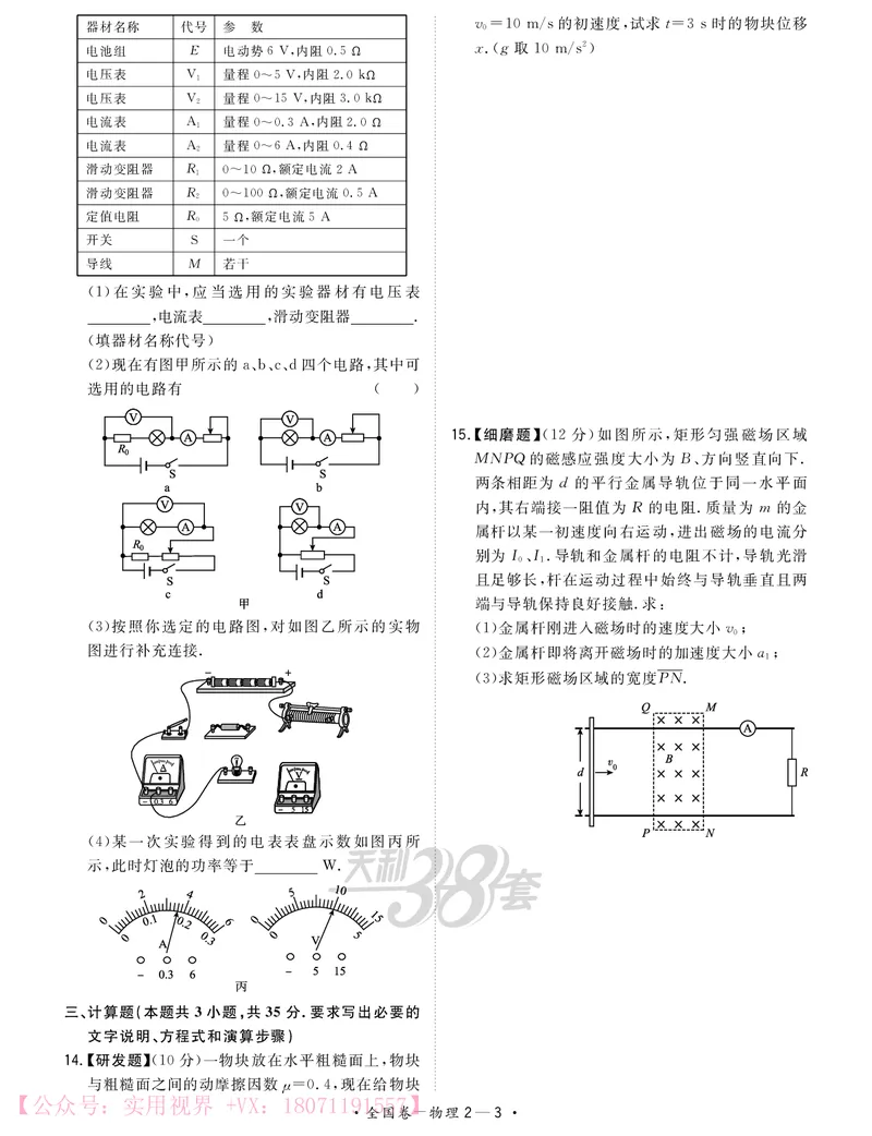 《2020知识巩固卷3套-物理22页_初高中资料库_高中资料库（转存避免链接过期失效）_高中数学》第7页预览