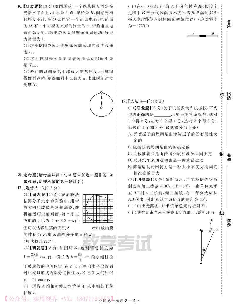 《2020知识巩固卷3套-物理22页_初高中资料库_高中资料库（转存避免链接过期失效）_高中数学》第8页预览