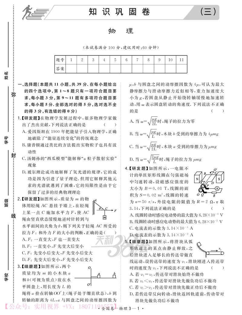 《2020知识巩固卷3套-物理22页_初高中资料库_高中资料库（转存避免链接过期失效）_高中数学》第9页预览