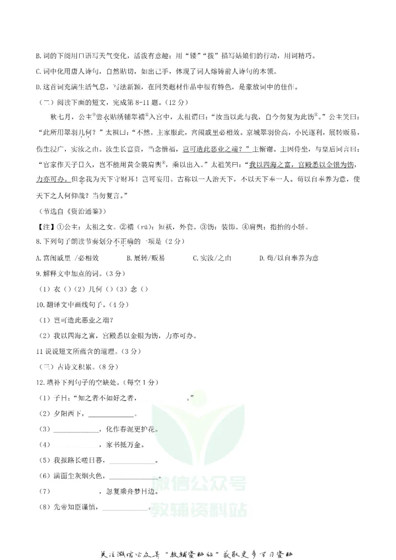 《2020江西吉安中考语文试卷及答案_初高中资料库_初中资料库（转存避免链接过期失效）_初中语文》第3页预览