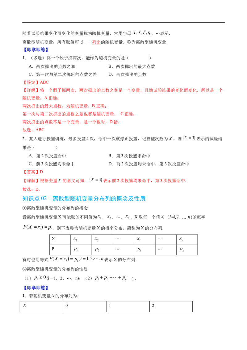 《专题4.2.1随机变量及其与事件的联系&专题4.2.2离散型随机变量的分布列（高效培优讲义）（解析版）_2027高中必刷题_必刷题2027_2027高一高二必刷题_数学_6.人教B版高中数学讲义选择性必修二》第2页预览