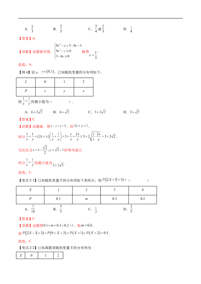《专题4.2.1随机变量及其与事件的联系&专题4.2.2离散型随机变量的分布列（高效培优讲义）（解析版）_2027高中必刷题_必刷题2027_2027高一高二必刷题_数学_6.人教B版高中数学讲义选择性必修二》第6页预览