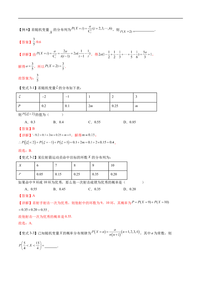 《专题4.2.1随机变量及其与事件的联系&专题4.2.2离散型随机变量的分布列（高效培优讲义）（解析版）_2027高中必刷题_必刷题2027_2027高一高二必刷题_数学_6.人教B版高中数学讲义选择性必修二》第8页预览