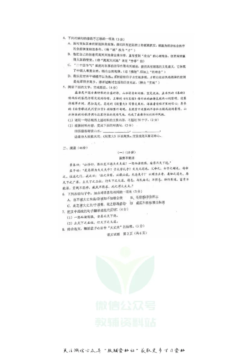 《2020广东梅州中考语文真题及答案_初高中资料库_初中资料库（转存避免链接过期失效）_初中语文》第2页预览