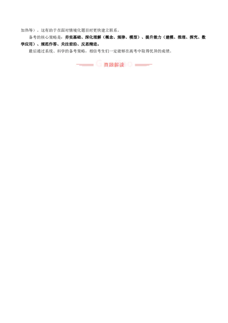 《2025年高考物理真题完全解读（浙江6月卷）_高考一二三轮复习_物理_2026年-物理高考专项复习_2025年高考物理真题完全解读-G338》第10页预览