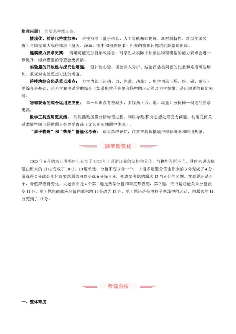 《2025年高考物理真题完全解读（浙江6月卷）_高考一二三轮复习_物理_2026年-物理高考专项复习_2025年高考物理真题完全解读-G338》第2页预览