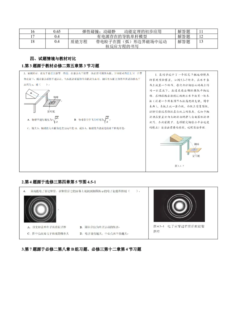 《2025年高考物理真题完全解读（浙江6月卷）_高考一二三轮复习_物理_2026年-物理高考专项复习_2025年高考物理真题完全解读-G338》第4页预览