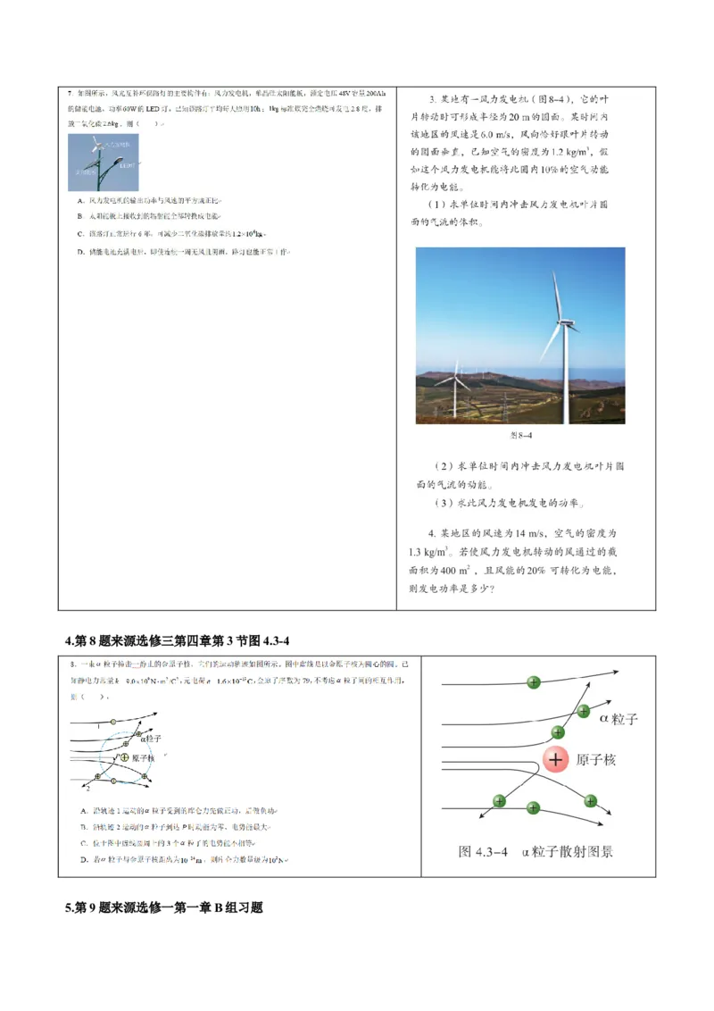《2025年高考物理真题完全解读（浙江6月卷）_高考一二三轮复习_物理_2026年-物理高考专项复习_2025年高考物理真题完全解读-G338》第5页预览
