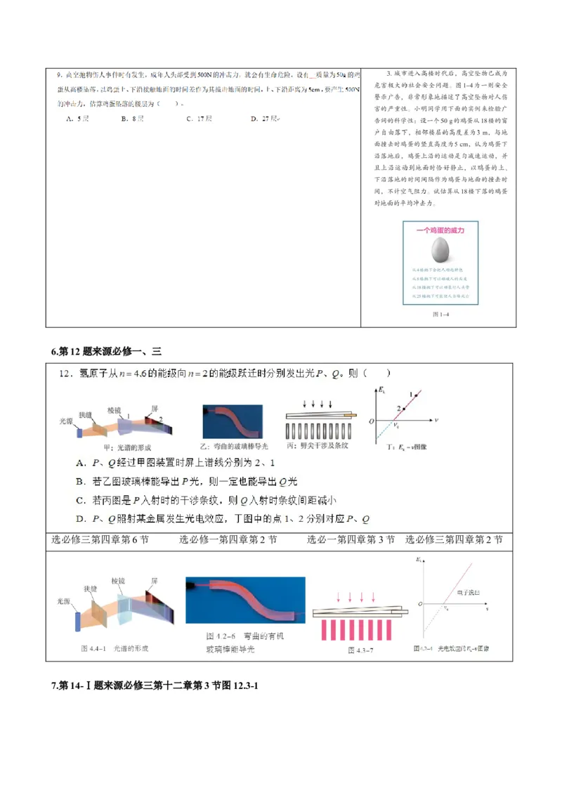 《2025年高考物理真题完全解读（浙江6月卷）_高考一二三轮复习_物理_2026年-物理高考专项复习_2025年高考物理真题完全解读-G338》第6页预览