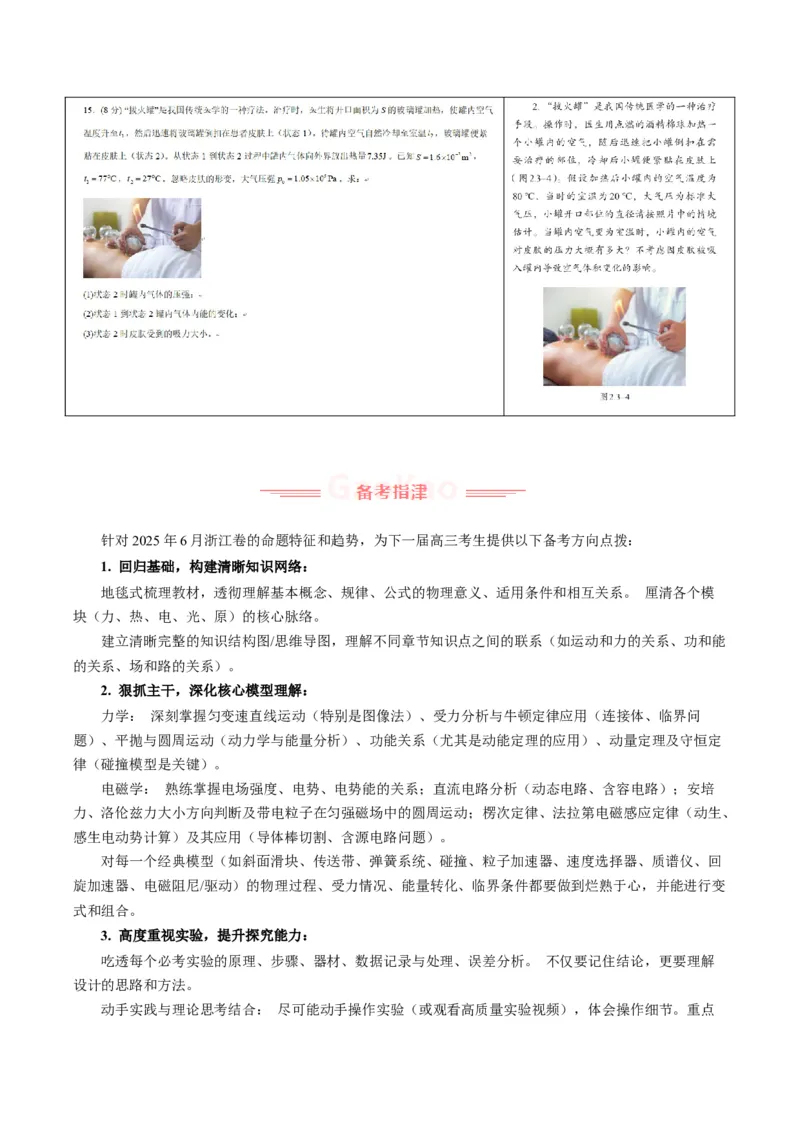 《2025年高考物理真题完全解读（浙江6月卷）_高考一二三轮复习_物理_2026年-物理高考专项复习_2025年高考物理真题完全解读-G338》第8页预览
