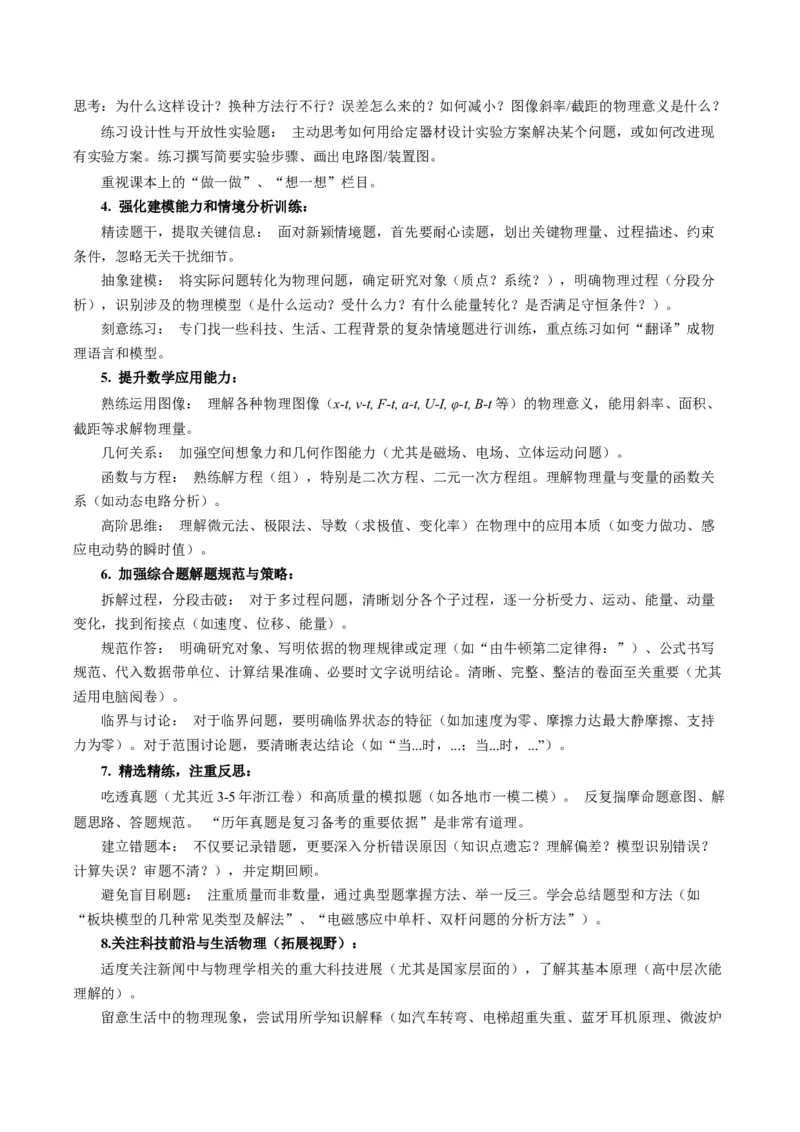 《2025年高考物理真题完全解读（浙江6月卷）_高考一二三轮复习_物理_2026年-物理高考专项复习_2025年高考物理真题完全解读-G338》第9页预览