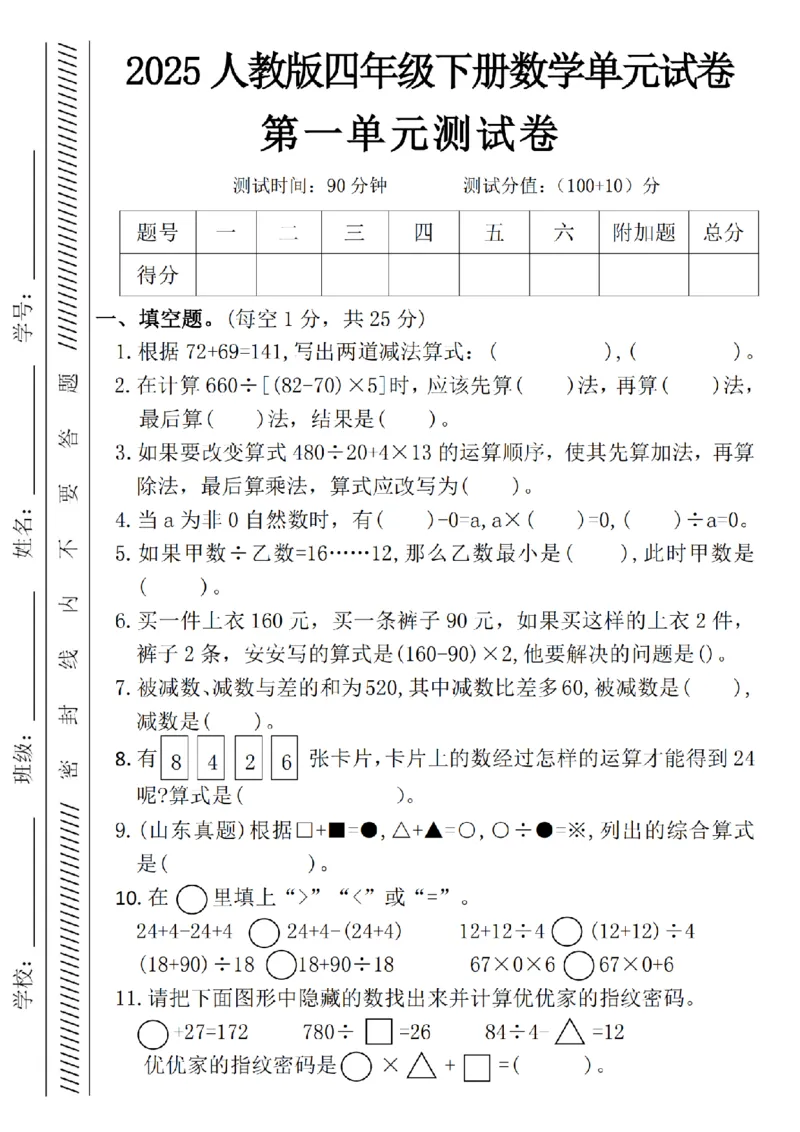 《四年级（下）数学第一单元试卷_4年级下册同步教辅_四下数学_四下数学人教版试卷》第1页预览