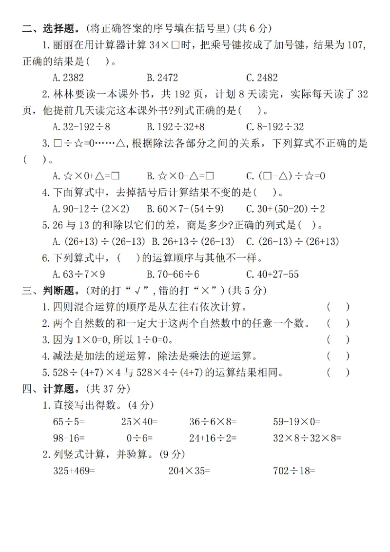 《四年级（下）数学第一单元试卷_4年级下册同步教辅_四下数学_四下数学人教版试卷》第2页预览