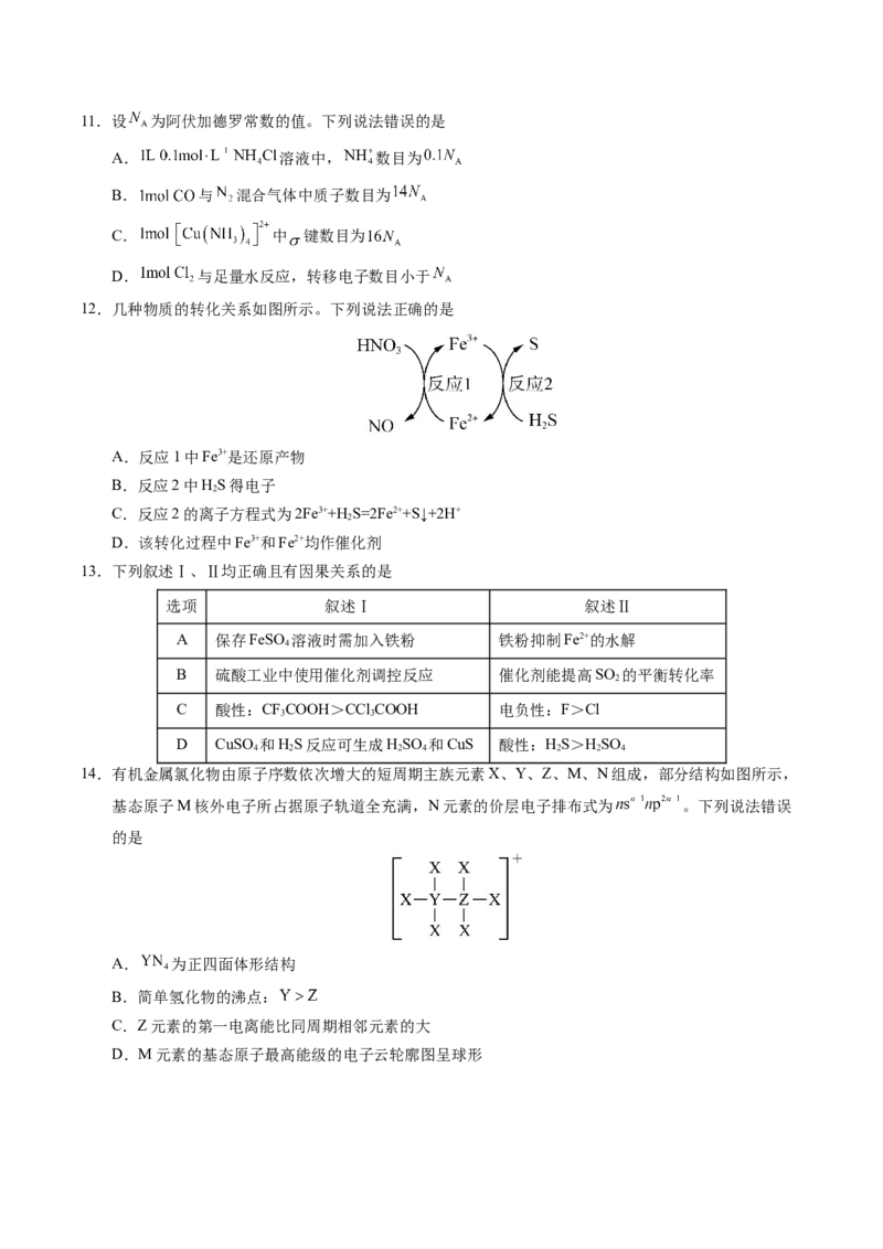 《化学01（广东卷）（考试版A4）_高考一二三轮复习_化学_2026年-化学高考专项复习_2026年高考第一二三次模拟考试化学-G181_高考化学第三次模拟考试24套_化学（广东卷01）》第4页预览