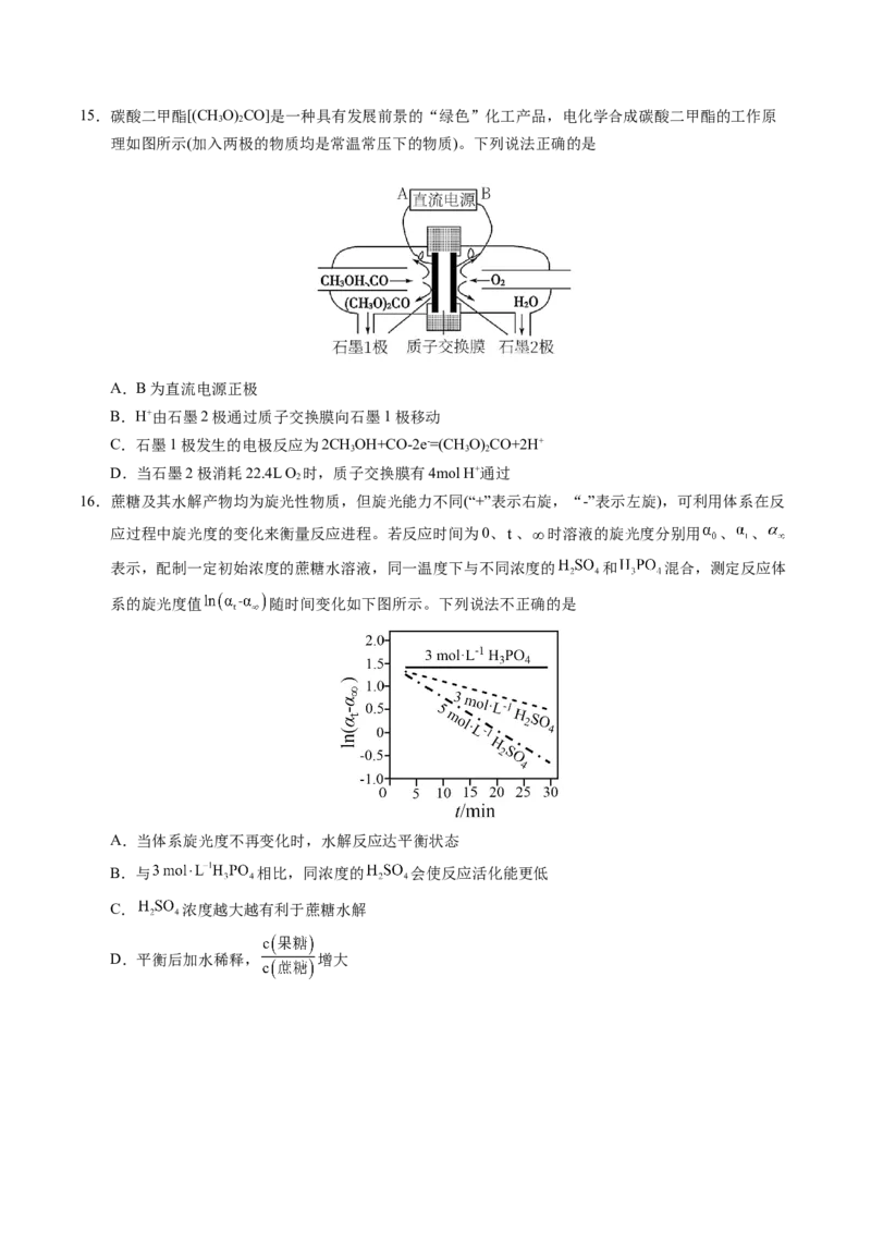 《化学01（广东卷）（考试版A4）_高考一二三轮复习_化学_2026年-化学高考专项复习_2026年高考第一二三次模拟考试化学-G181_高考化学第三次模拟考试24套_化学（广东卷01）》第5页预览