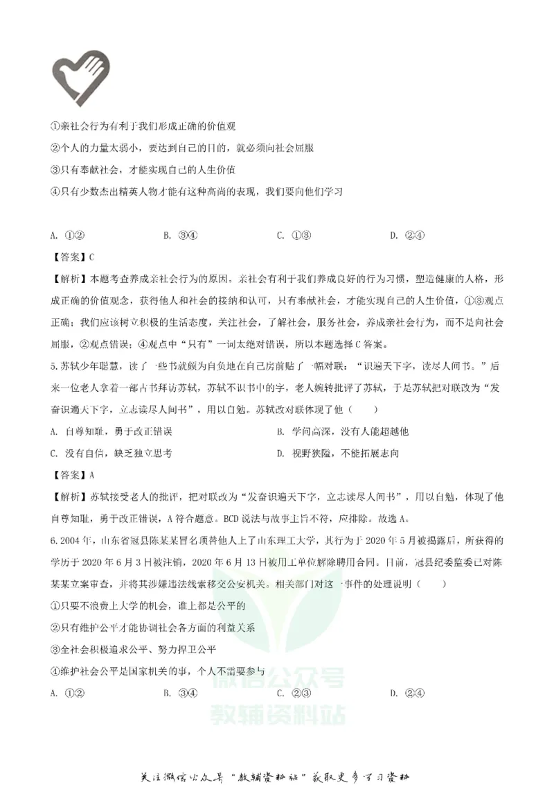 《2020湖南湘西中考道德与法治试题及答案_初高中资料库_初中资料库（转存避免链接过期失效）_初中政治》第2页预览