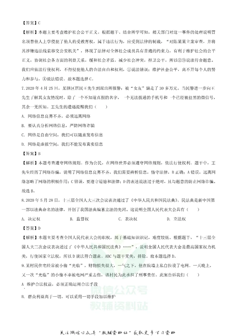 《2020湖南湘西中考道德与法治试题及答案_初高中资料库_初中资料库（转存避免链接过期失效）_初中政治》第3页预览