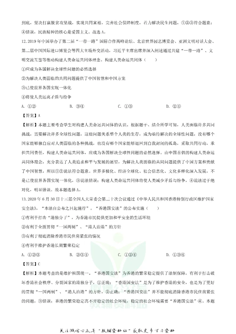 《2020湖南湘西中考道德与法治试题及答案_初高中资料库_初中资料库（转存避免链接过期失效）_初中政治》第5页预览