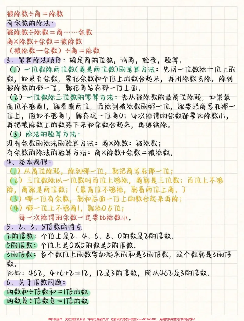 《三年级数学知识点总结#知识点总结》第2页预览