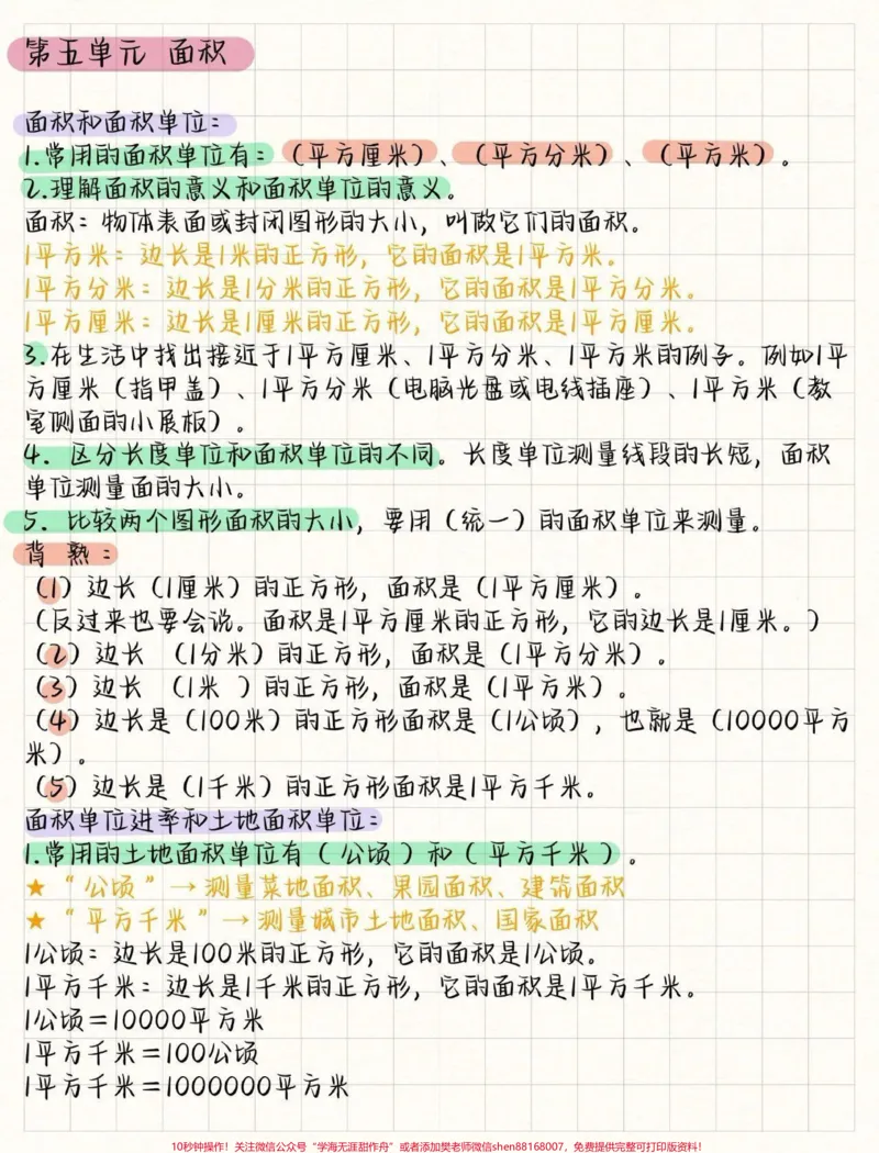 《三年级数学知识点总结#知识点总结》第4页预览