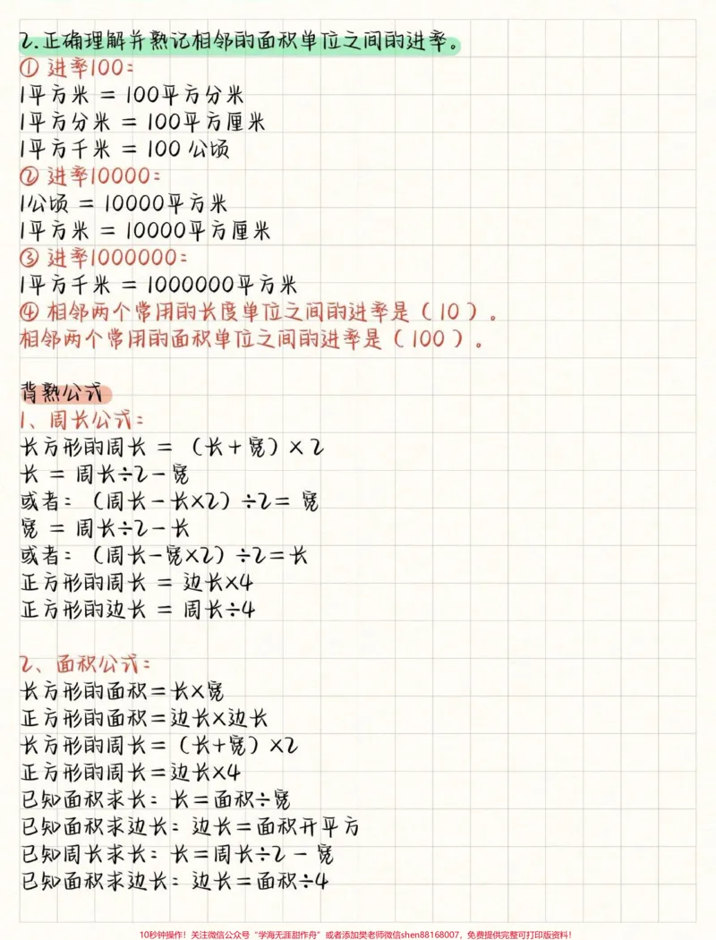 《三年级数学知识点总结#知识点总结》第5页预览