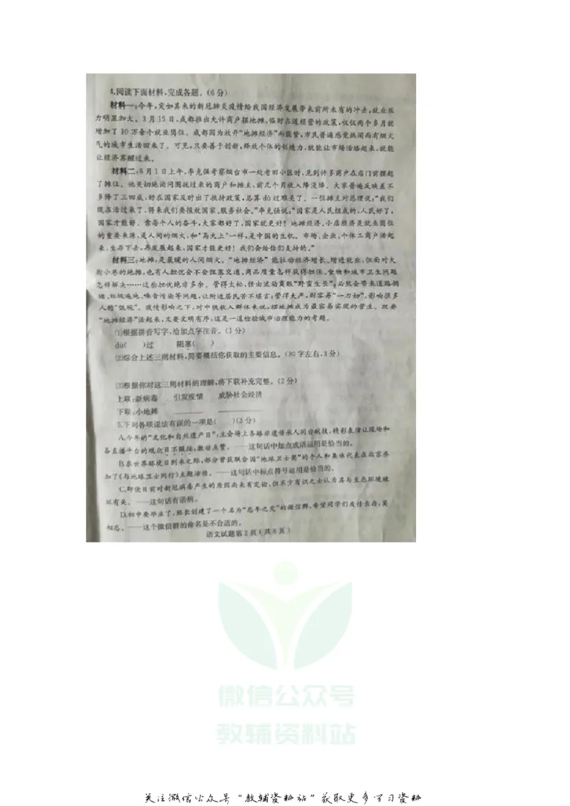 《2020山东烟台中考语文真题及答案_初高中资料库_初中资料库（转存避免链接过期失效）_初中语文》第2页预览