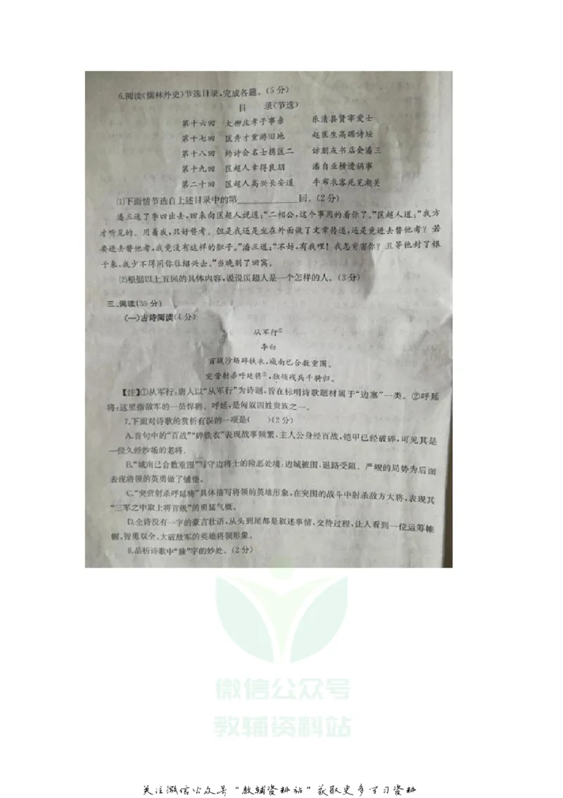《2020山东烟台中考语文真题及答案_初高中资料库_初中资料库（转存避免链接过期失效）_初中语文》第3页预览