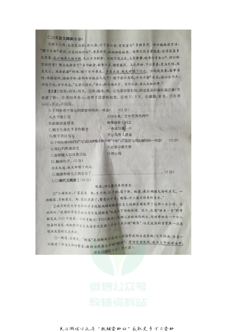 《2020山东烟台中考语文真题及答案_初高中资料库_初中资料库（转存避免链接过期失效）_初中语文》第4页预览