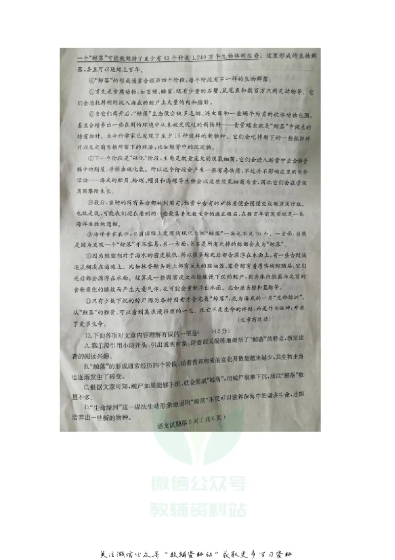 《2020山东烟台中考语文真题及答案_初高中资料库_初中资料库（转存避免链接过期失效）_初中语文》第5页预览
