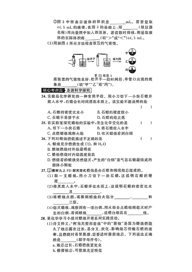 《九全化学同步测A4（一列）_2026秋初中教辅合集_2027学习之星_2027《学习之星•同步测》9全化学（人教）》第10页预览
