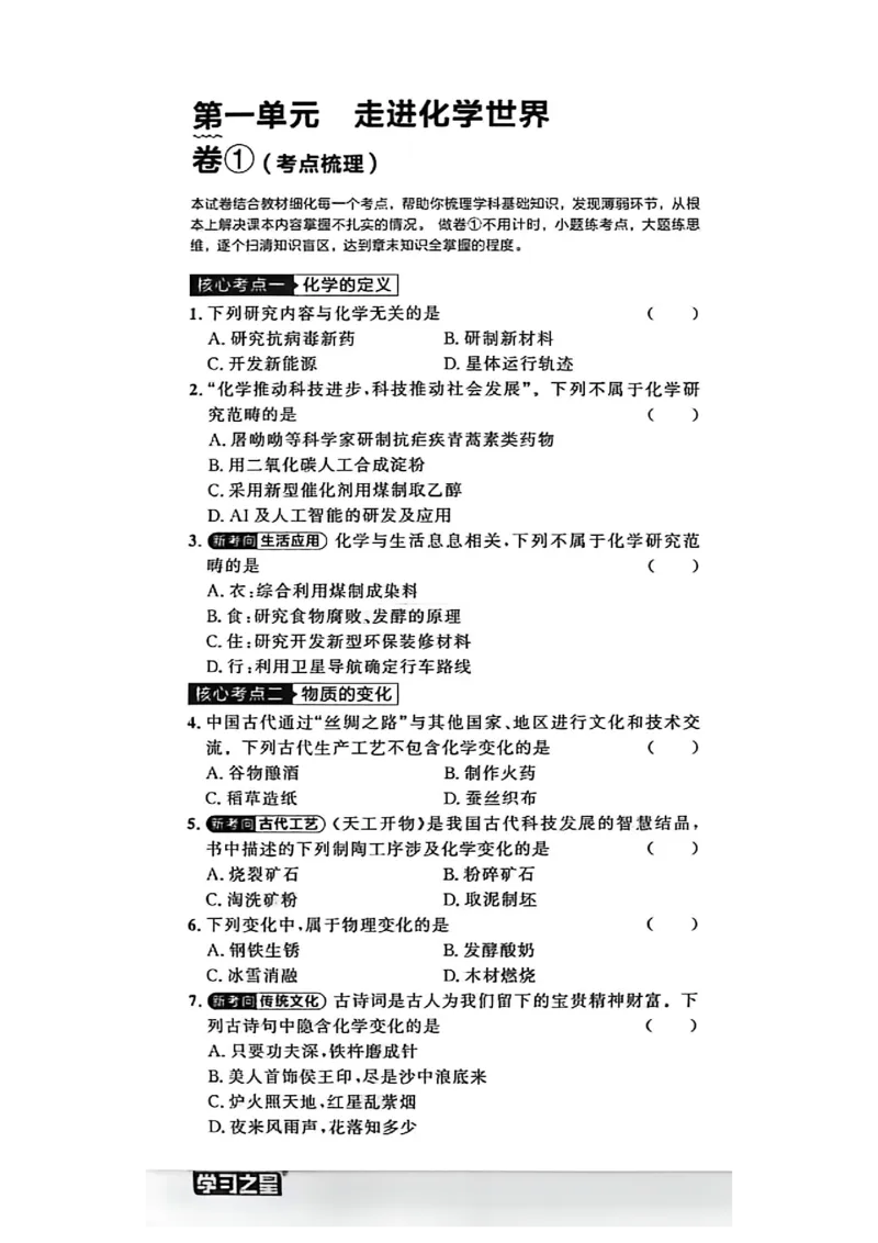 《九全化学同步测A4（一列）_2026秋初中教辅合集_2027学习之星_2027《学习之星•同步测》9全化学（人教）》第6页预览