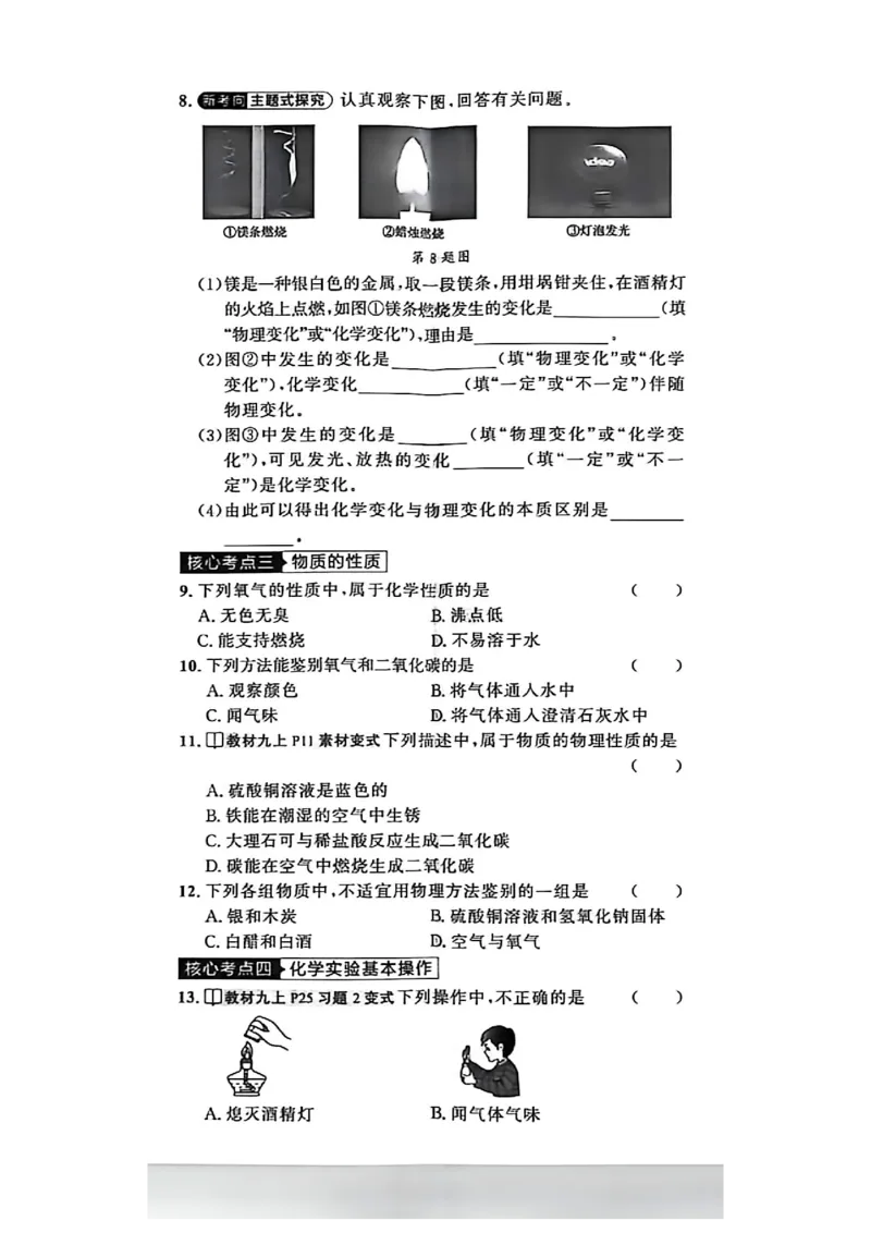 《九全化学同步测A4（一列）_2026秋初中教辅合集_2027学习之星_2027《学习之星•同步测》9全化学（人教）》第7页预览