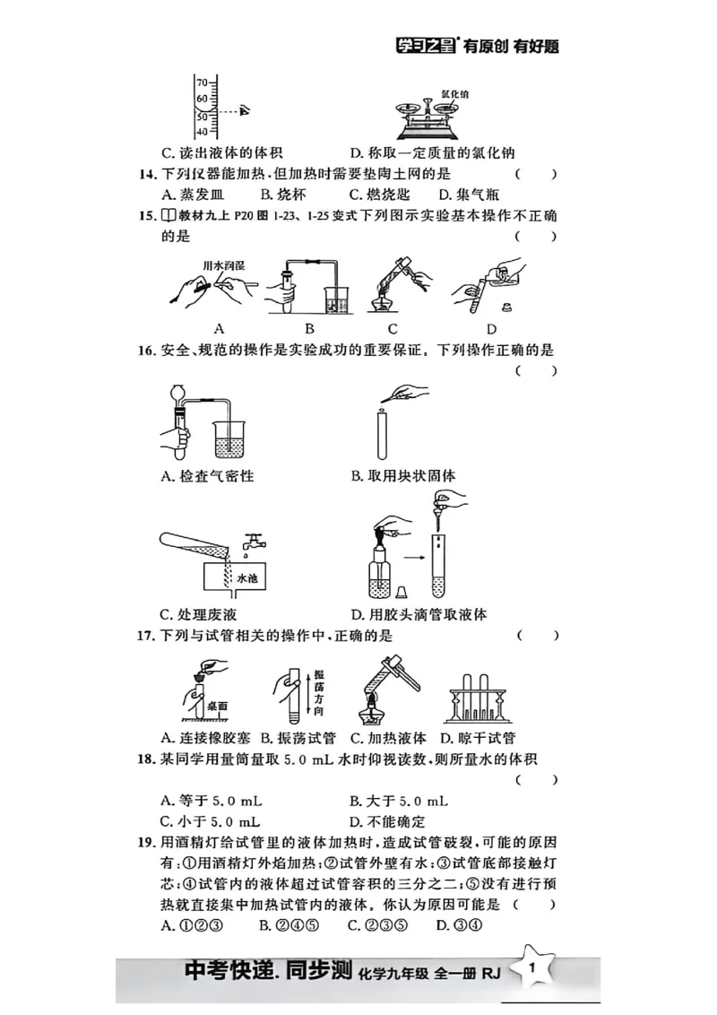 《九全化学同步测A4（一列）_2026秋初中教辅合集_2027学习之星_2027《学习之星•同步测》9全化学（人教）》第8页预览