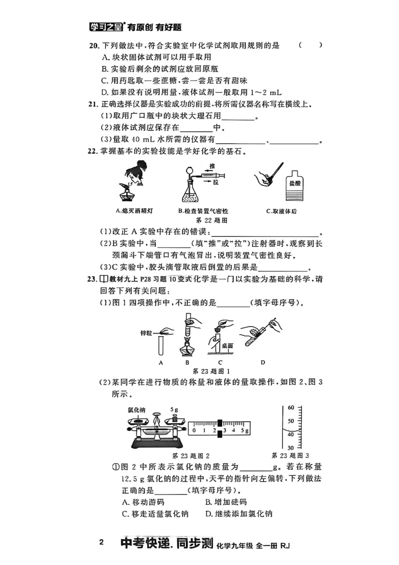 《九全化学同步测A4（一列）_2026秋初中教辅合集_2027学习之星_2027《学习之星•同步测》9全化学（人教）》第9页预览