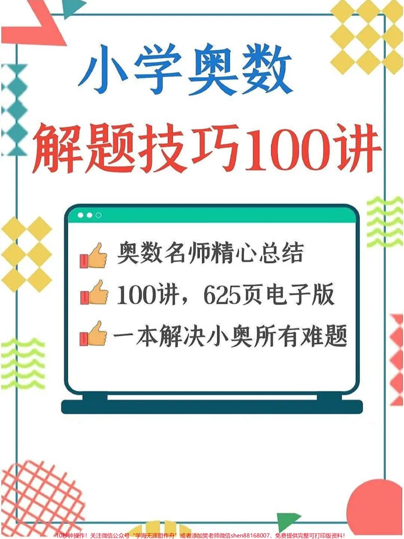 《一年级数学上册基础知识小学奥数提前发。家长收藏,用到时来找我#关注我持续更新小学知识#一年级数学上册#一年级思维训练题#一年级#期末复习》第1页预览