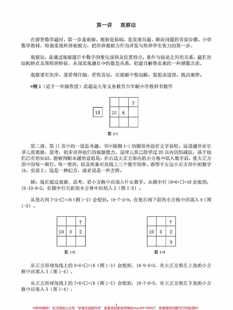 《一年级数学上册基础知识小学奥数提前发。家长收藏,用到时来找我#关注我持续更新小学知识#一年级数学上册#一年级思维训练题#一年级#期末复习》第2页预览