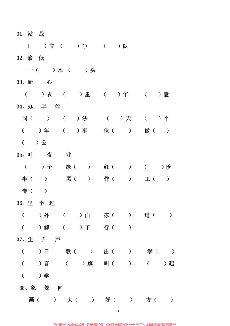 《一年级语文下册，词语专项练习，期末必备。#一年级语文下册#图文来了#感谢qunju888.com我要上热门》第10页预览