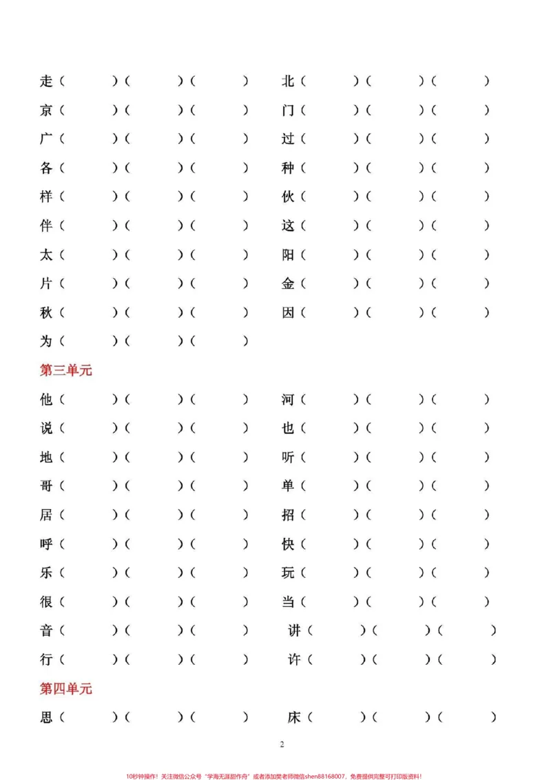《一年级语文下册，词语专项练习，期末必备。#一年级语文下册#图文来了#感谢qunju888.com我要上热门》第2页预览