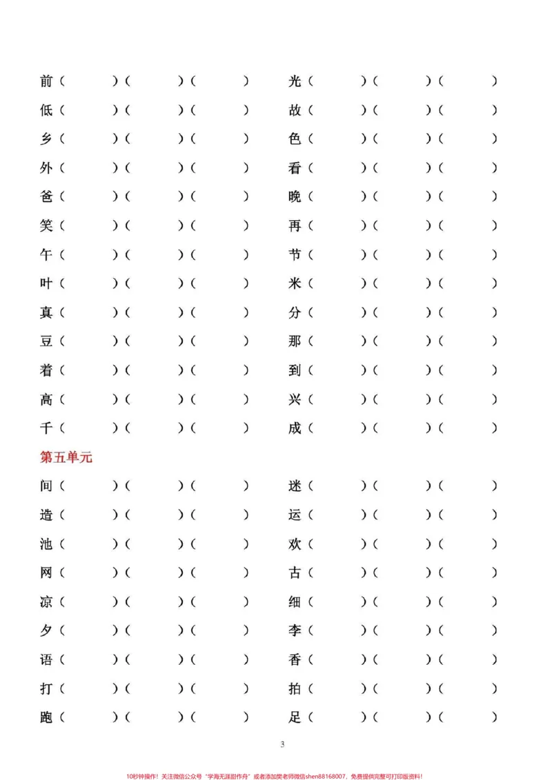 《一年级语文下册，词语专项练习，期末必备。#一年级语文下册#图文来了#感谢qunju888.com我要上热门》第3页预览