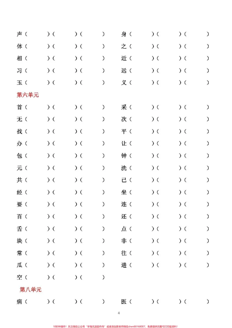 《一年级语文下册，词语专项练习，期末必备。#一年级语文下册#图文来了#感谢qunju888.com我要上热门》第4页预览