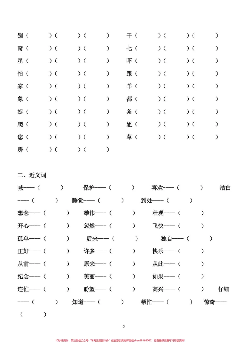 《一年级语文下册，词语专项练习，期末必备。#一年级语文下册#图文来了#感谢qunju888.com我要上热门》第5页预览