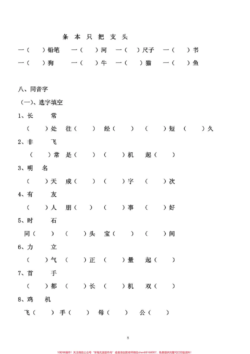 《一年级语文下册，词语专项练习，期末必备。#一年级语文下册#图文来了#感谢qunju888.com我要上热门》第8页预览