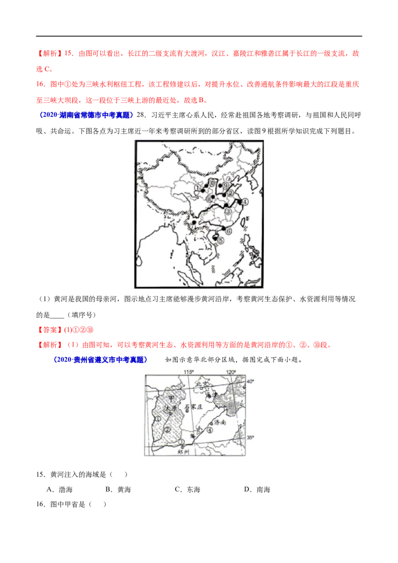 《2020年中考真题地理试题分项汇编（全国版）(二)中国地理概况（第01期）（解析版）_初高中资料库_初中资料库（转存避免链接过期失效）_初中地理》第9页预览