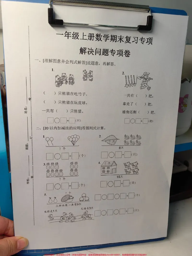 《一年级数学解决问题专项训练来啦!解决问题专项训练,多做题,多积累。#一年级#数学#数学思维#数学题#数学啊数学》第1页预览