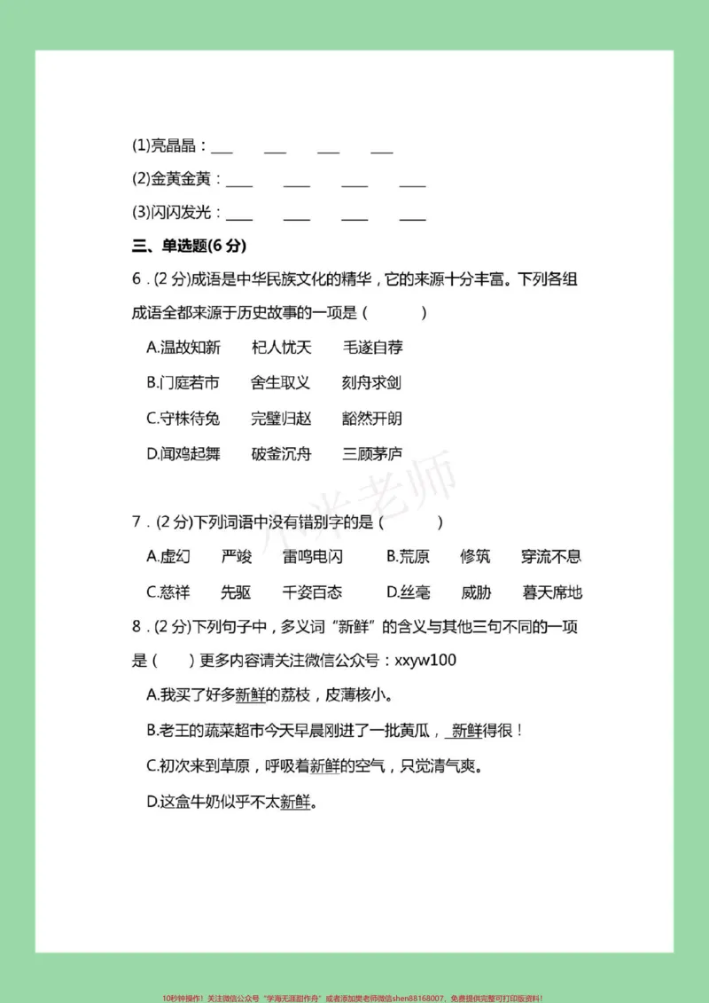 《#必考考点#三年级#语文#第一次月考#好好学习天天向上家长为孩子保存练习。记得留下关注哟！》第3页预览
