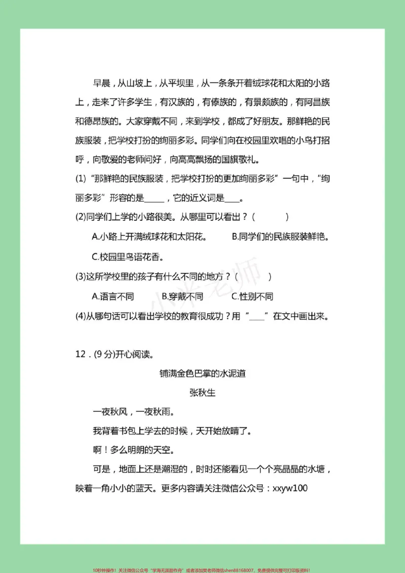 《#必考考点#三年级#语文#第一次月考#好好学习天天向上家长为孩子保存练习。记得留下关注哟！》第5页预览