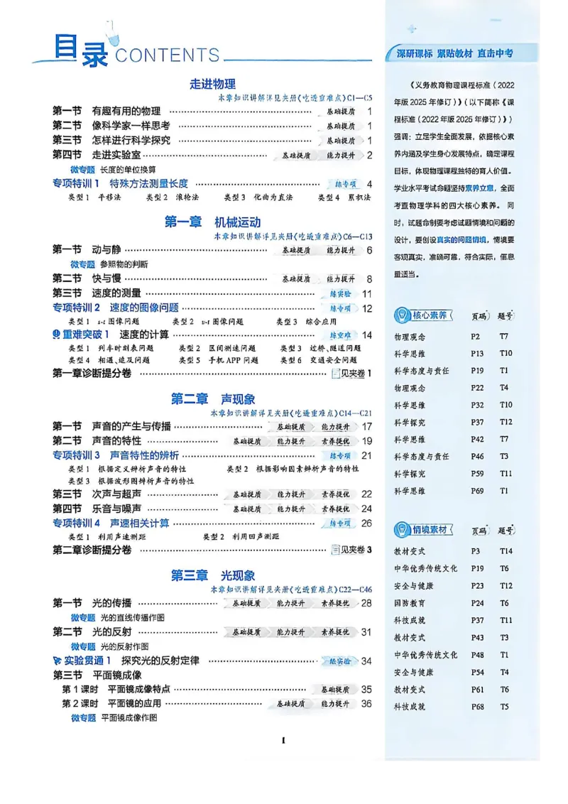 《八上物理同步课时_2026秋初中教辅合集_2026秋53系列_2027《初中53同步》8上物理（鲁教）》第4页预览