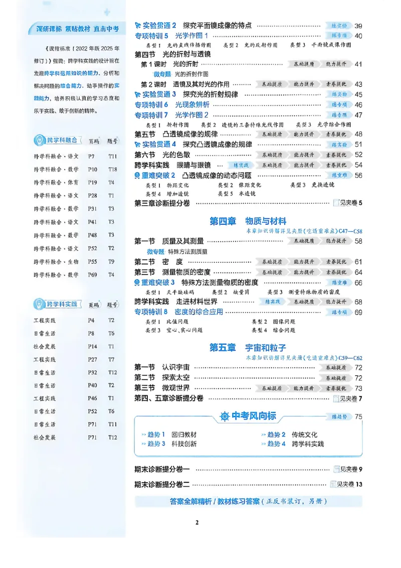 《八上物理同步课时_2026秋初中教辅合集_2026秋53系列_2027《初中53同步》8上物理（鲁教）》第5页预览