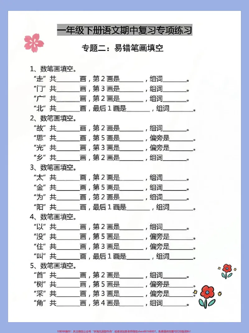 《一年级语文下册期中复习专项练习。(按课文填空专项练习)(易错笔画专项练习)(词语搭配专项练习)(仿写句子)家长收藏打印出来给孩子练一练期中期末考试不丢分稳上98+#一年级语文下册#一年级重点知识归纳#期中考试#知识点总结#一年级复习方法》第3页预览
