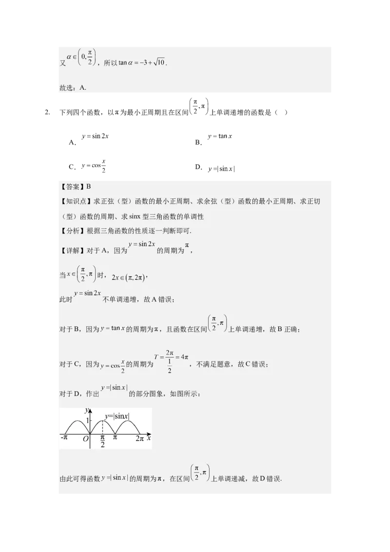 《三角函数与恒等变换单元检测教师版_高考一二三轮复习_数学_2026年-数学高考二轮复习_22026年高考数学二轮复习分类专项练习》第2页预览